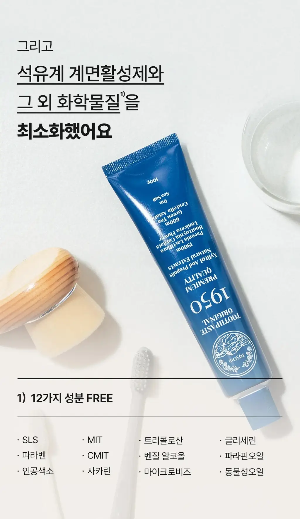 [무불소] 1950 제주 미네랄솔트 블루 치약 100g 상세페이지 14